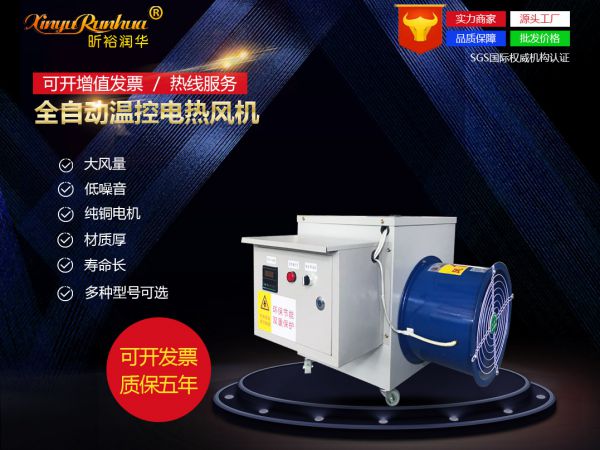 全自動溫控電熱風(fēng)機