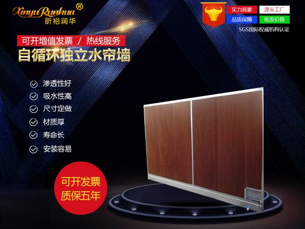 自循環(huán)獨立水簾墻