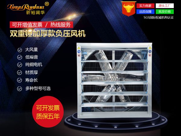 雙重錘加厚風機